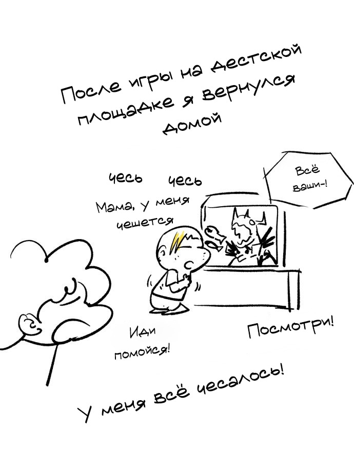 Манга Инсектор - Глава 102 Страница 13