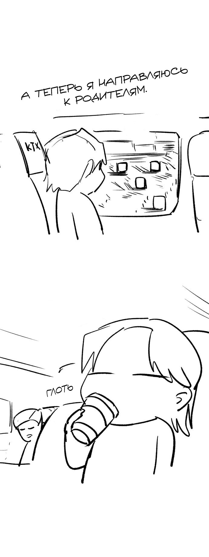 Манга Инсектор - Глава 102 Страница 10