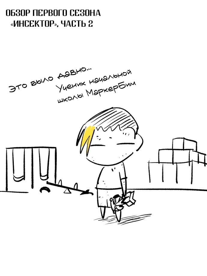 Манга Инсектор - Глава 102 Страница 12