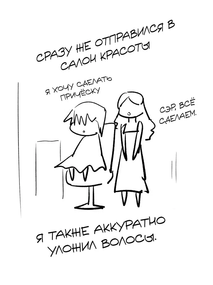 Манга Инсектор - Глава 102 Страница 9