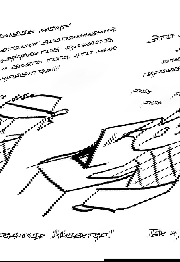 Манга Инсектор - Глава 102 Страница 21