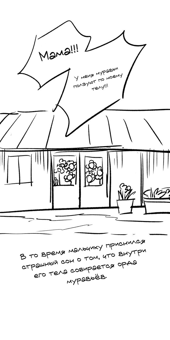 Манга Инсектор - Глава 102 Страница 18