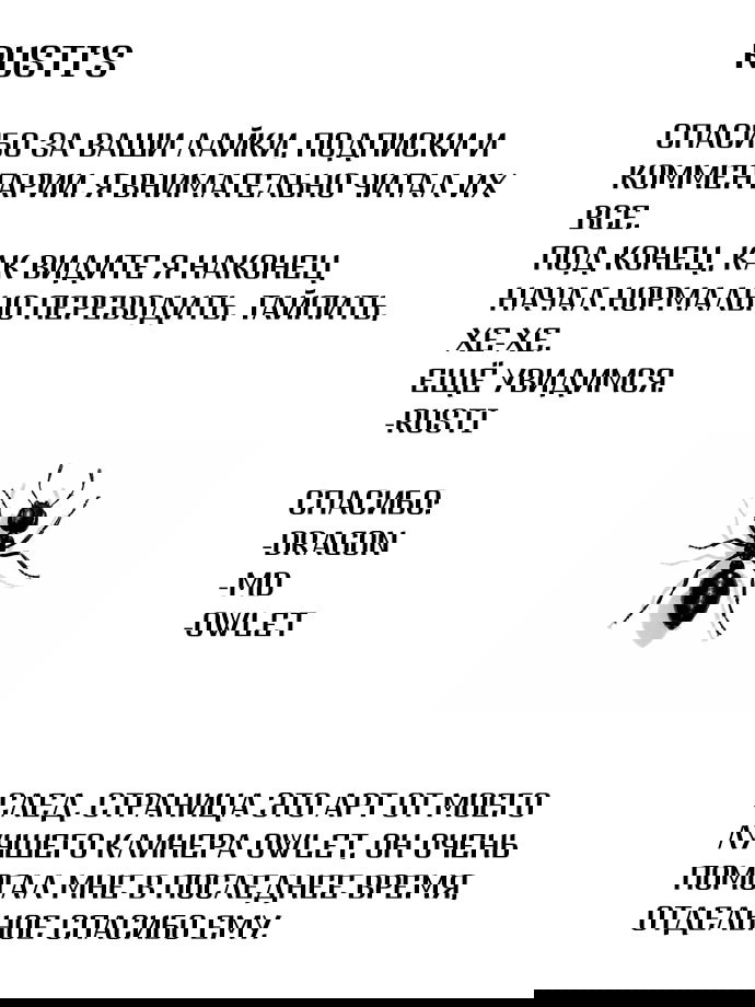 Манга Инсектор - Глава 102 Страница 33