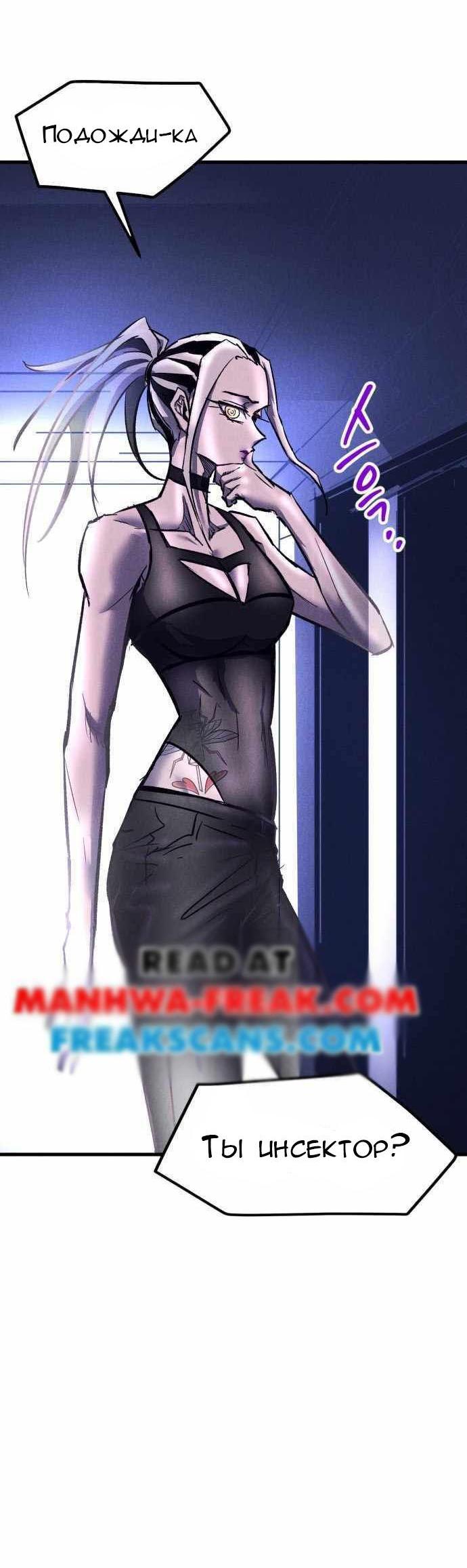 Манга Инсектор - Глава 18 Страница 19