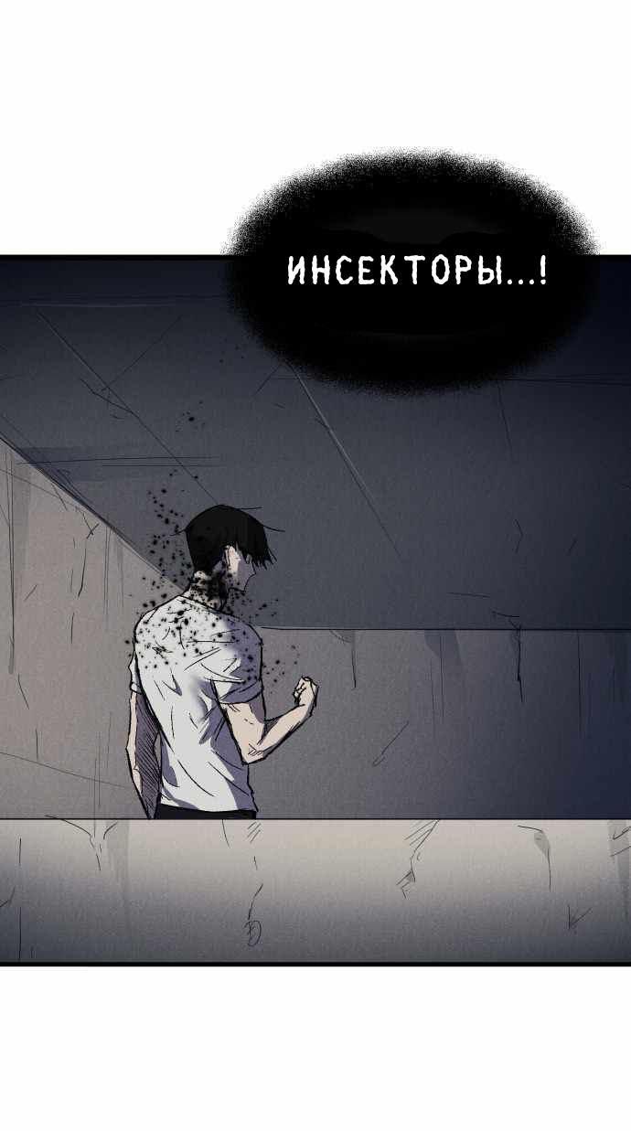 Манга Инсектор - Глава 21 Страница 58