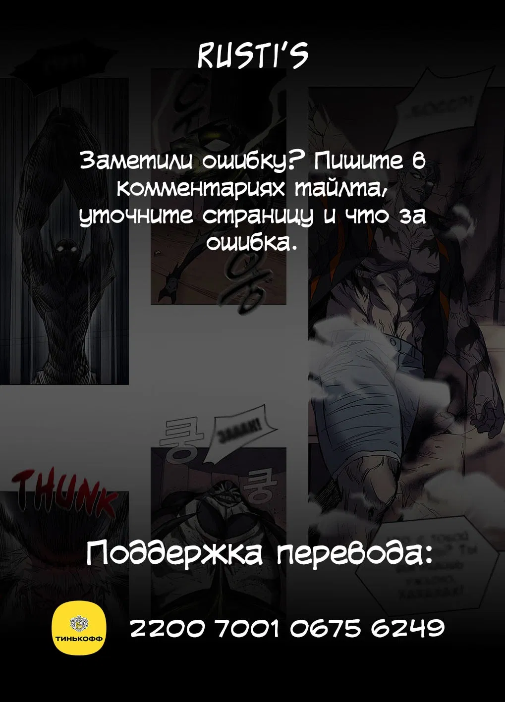 Манга Инсектор - Глава 31 Страница 98