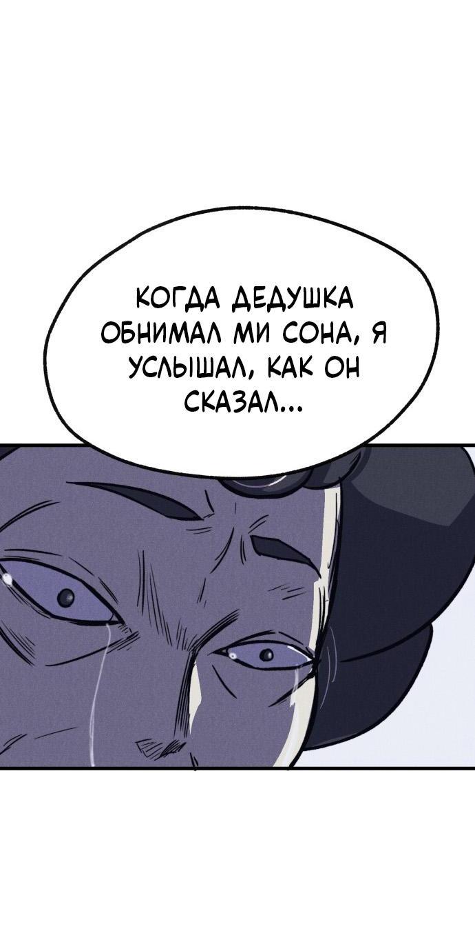 Манга Инсектор - Глава 46 Страница 57