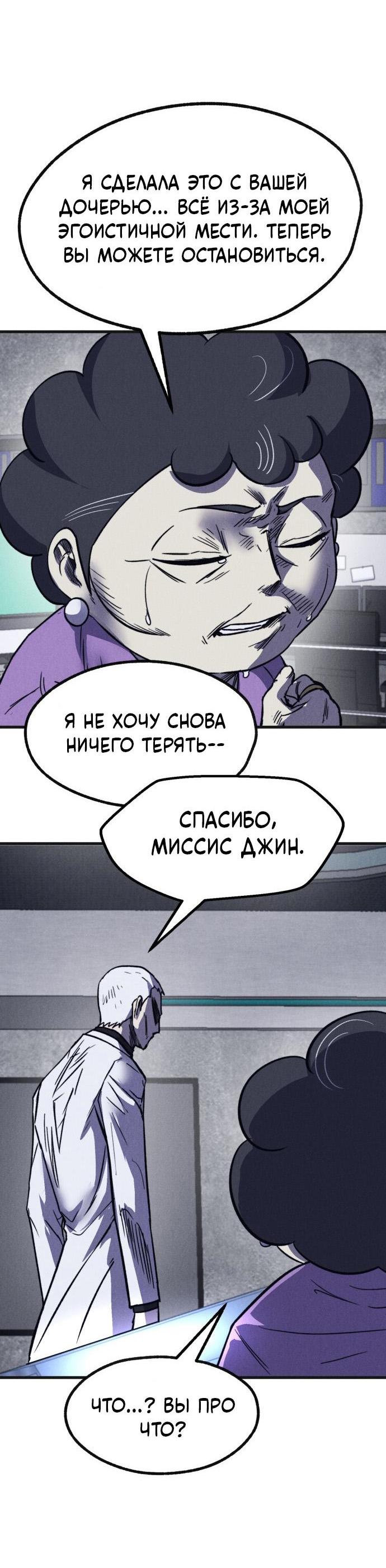 Манга Инсектор - Глава 46 Страница 34