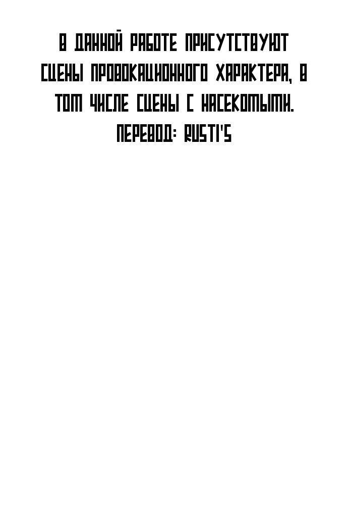 Манга Инсектор - Глава 46 Страница 1