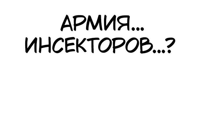 Манга Инсектор - Глава 53 Страница 77