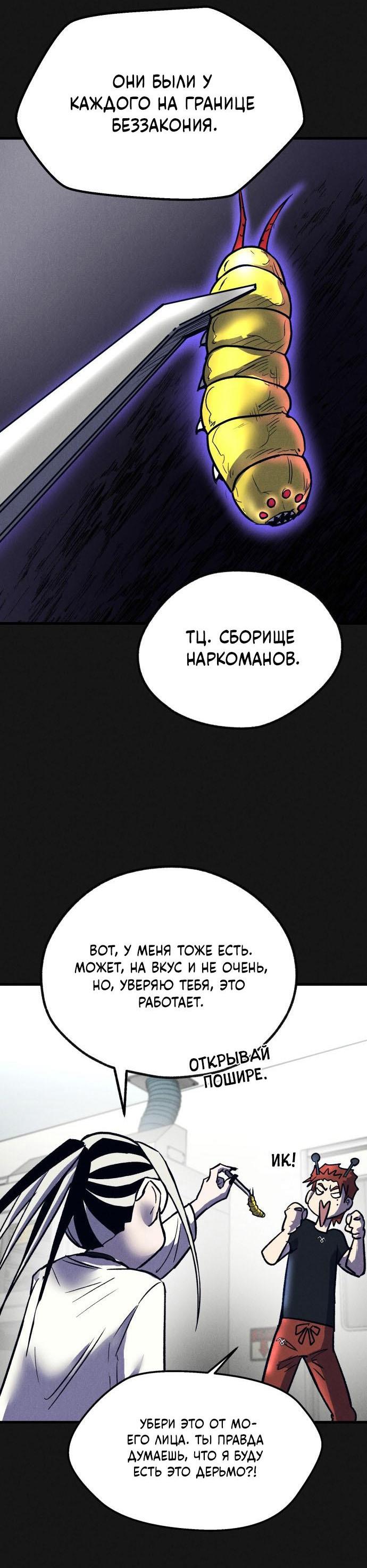 Манга Инсектор - Глава 53 Страница 3