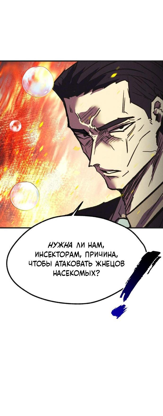 Манга Инсектор - Глава 52 Страница 22