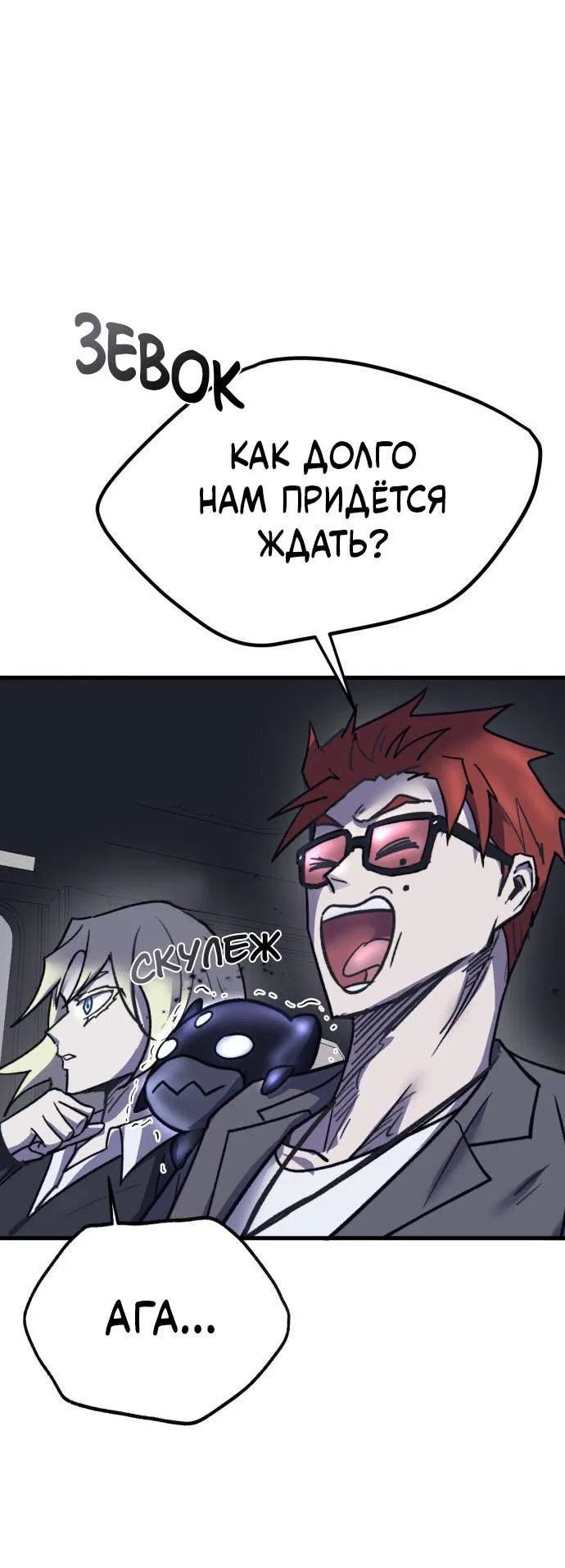 Манга Инсектор - Глава 51 Страница 69