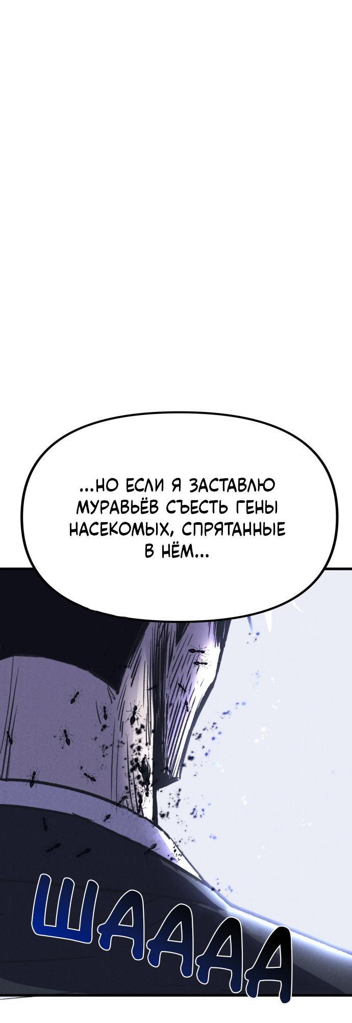 Манга Инсектор - Глава 51 Страница 63