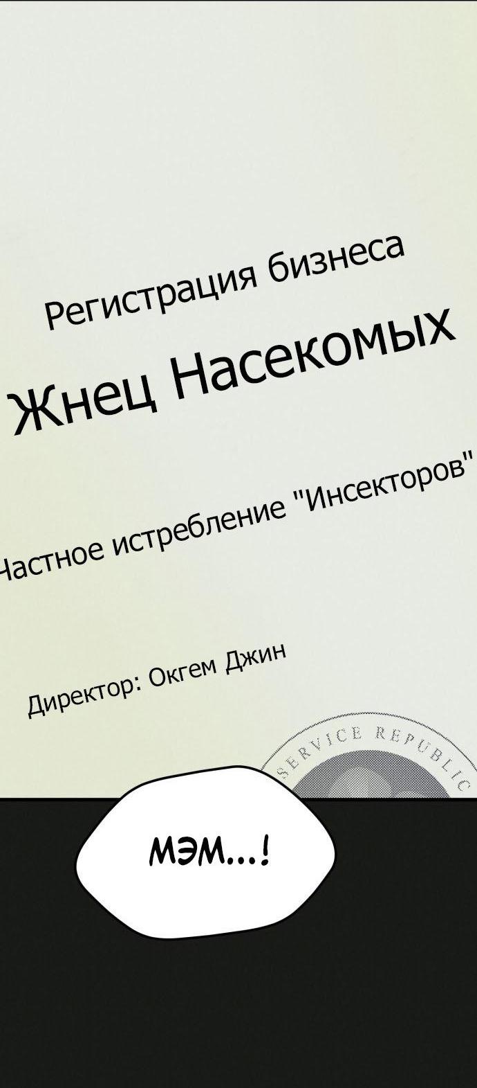 Манга Инсектор - Глава 51 Страница 42
