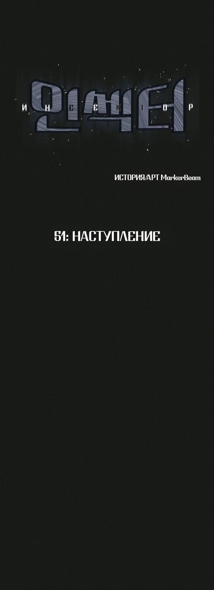 Манга Инсектор - Глава 51 Страница 14