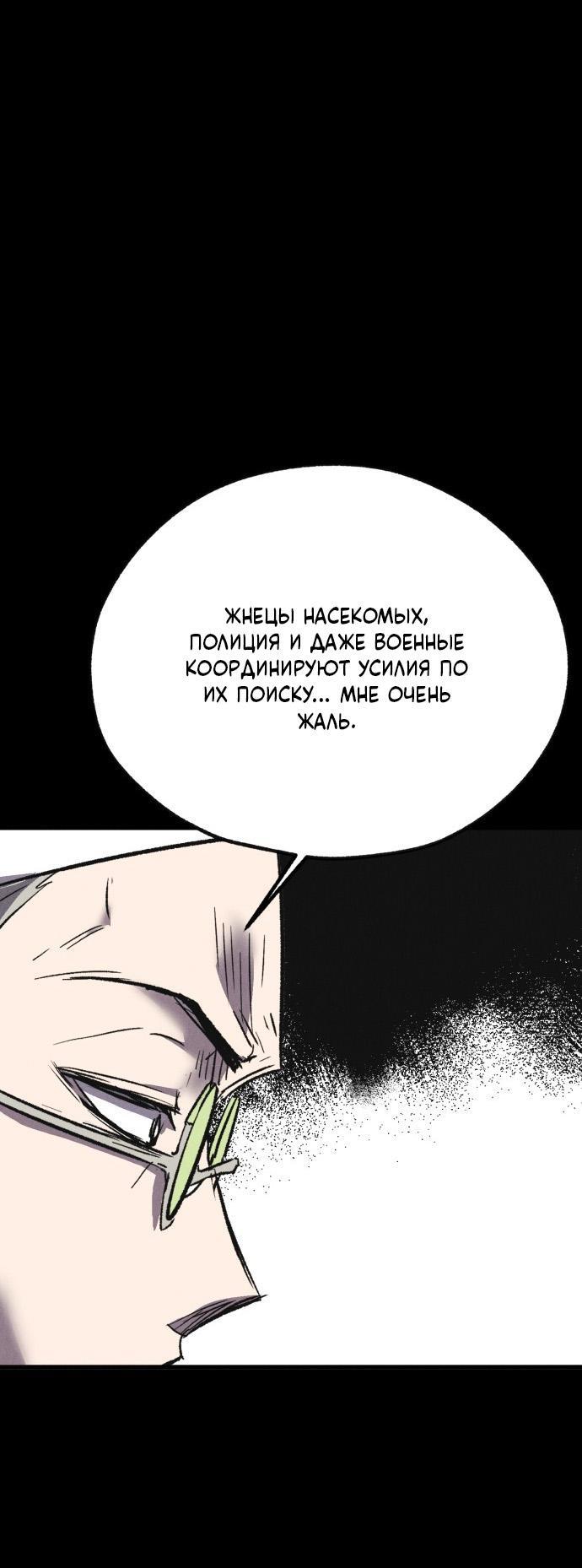 Манга Инсектор - Глава 57 Страница 163