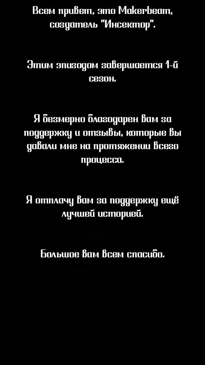 Манга Инсектор - Глава 57 Страница 179