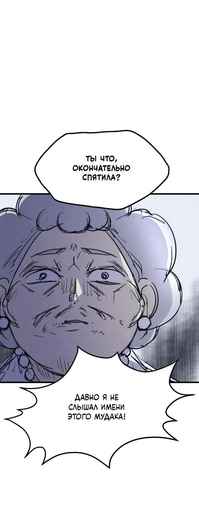 Манга Инсектор - Глава 56 Страница 93