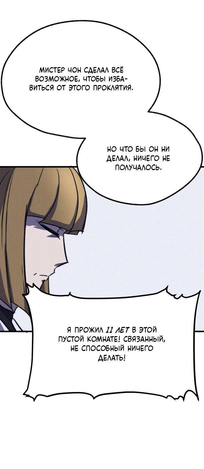 Манга Инсектор - Глава 56 Страница 95