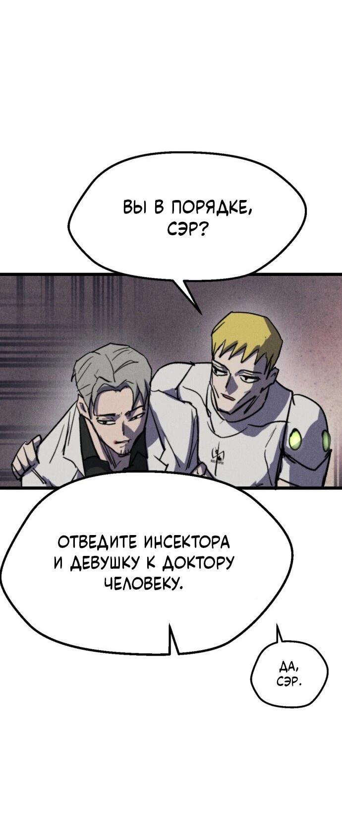 Манга Инсектор - Глава 59 Страница 35