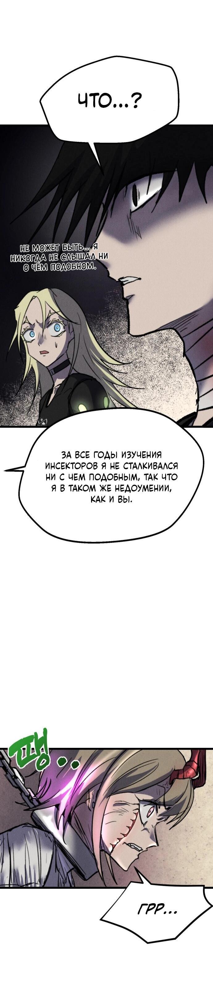Манга Инсектор - Глава 59 Страница 45
