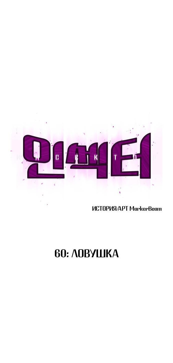 Манга Инсектор - Глава 60 Страница 37