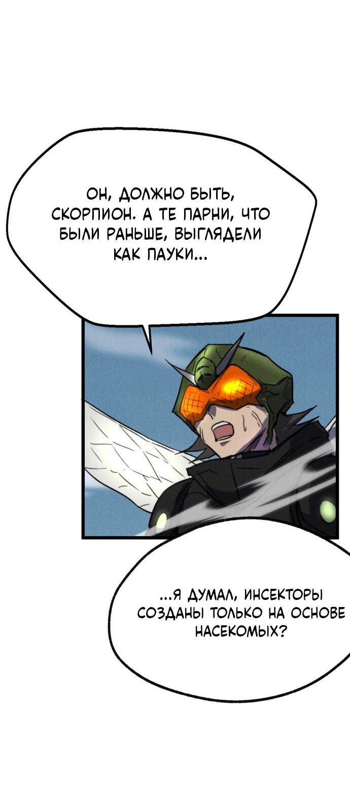 Манга Инсектор - Глава 61 Страница 31