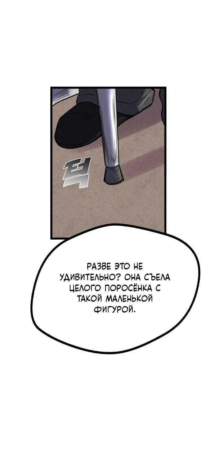 Манга Инсектор - Глава 62 Страница 75