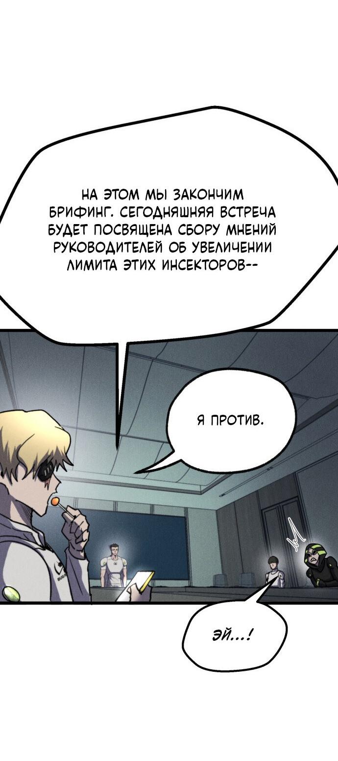 Манга Инсектор - Глава 64 Страница 63