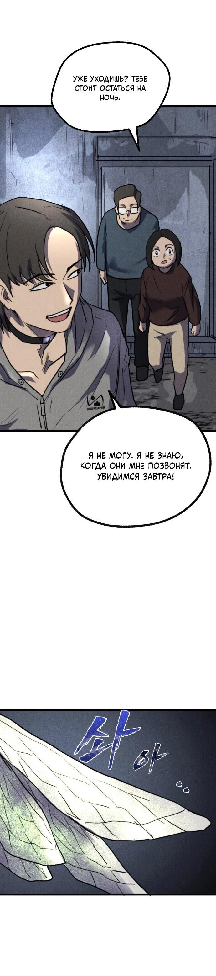 Манга Инсектор - Глава 64 Страница 84