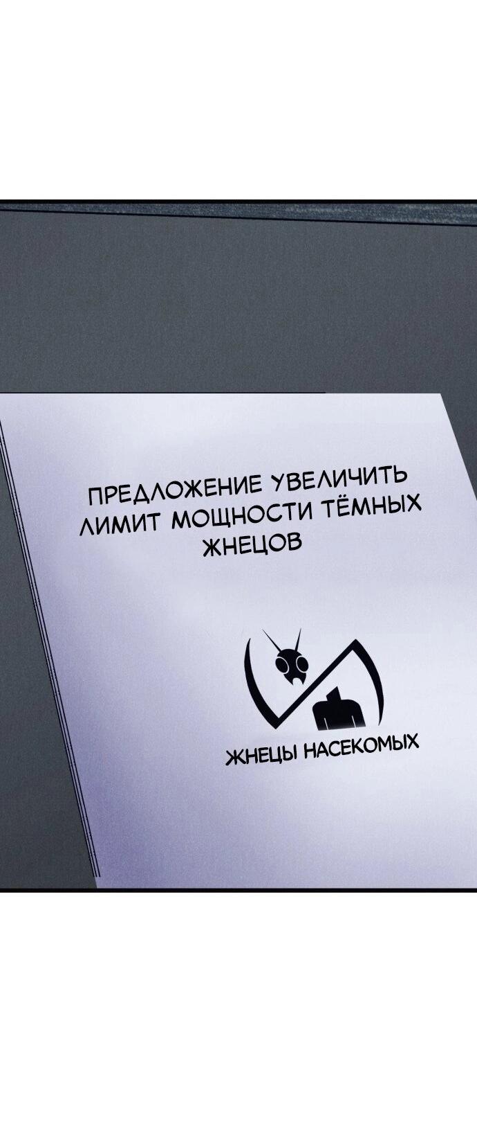 Манга Инсектор - Глава 64 Страница 8