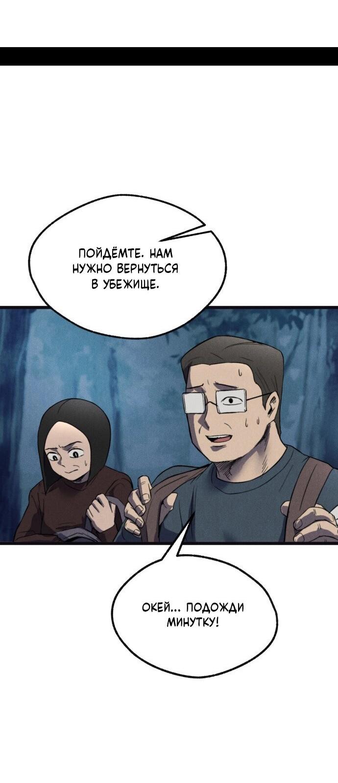 Манга Инсектор - Глава 66 Страница 38
