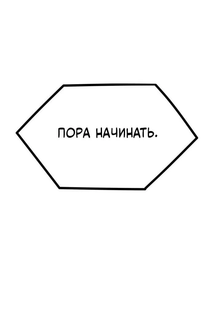 Манга Инсектор - Глава 66 Страница 87