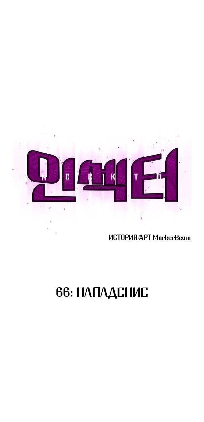 Манга Инсектор - Глава 66 Страница 43