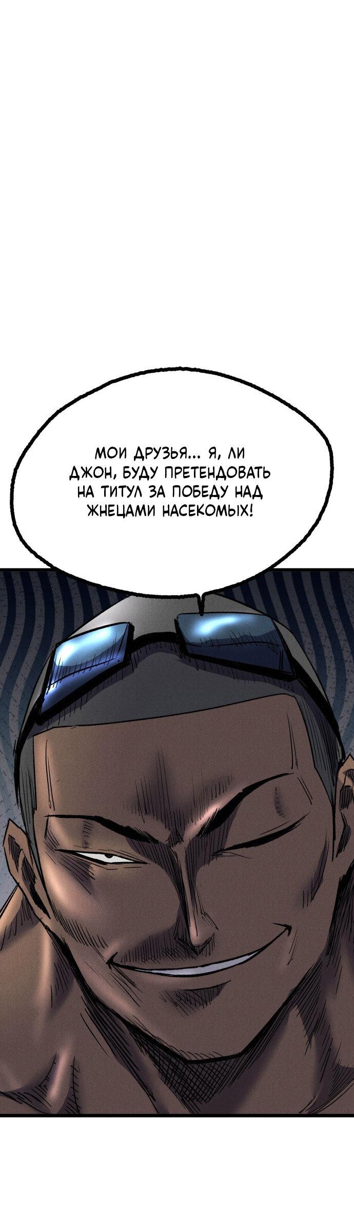 Манга Инсектор - Глава 67 Страница 33