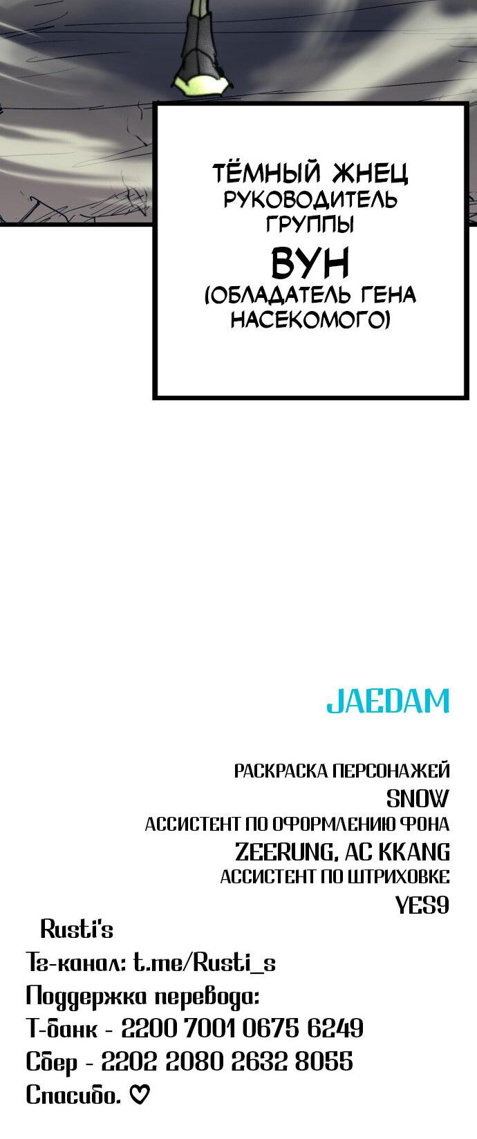 Манга Инсектор - Глава 67 Страница 80