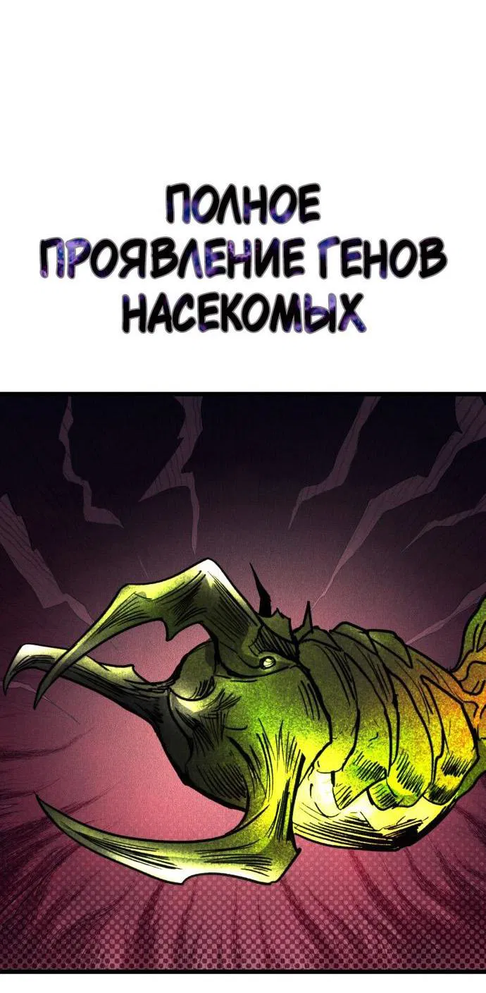 Манга Инсектор - Глава 69 Страница 42
