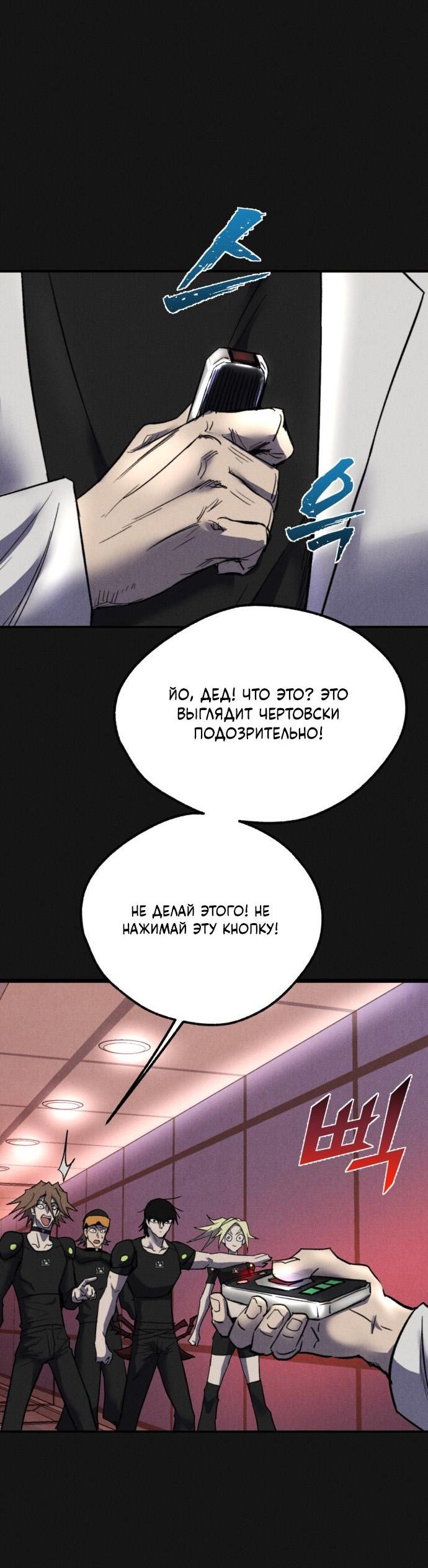 Манга Инсектор - Глава 70 Страница 30
