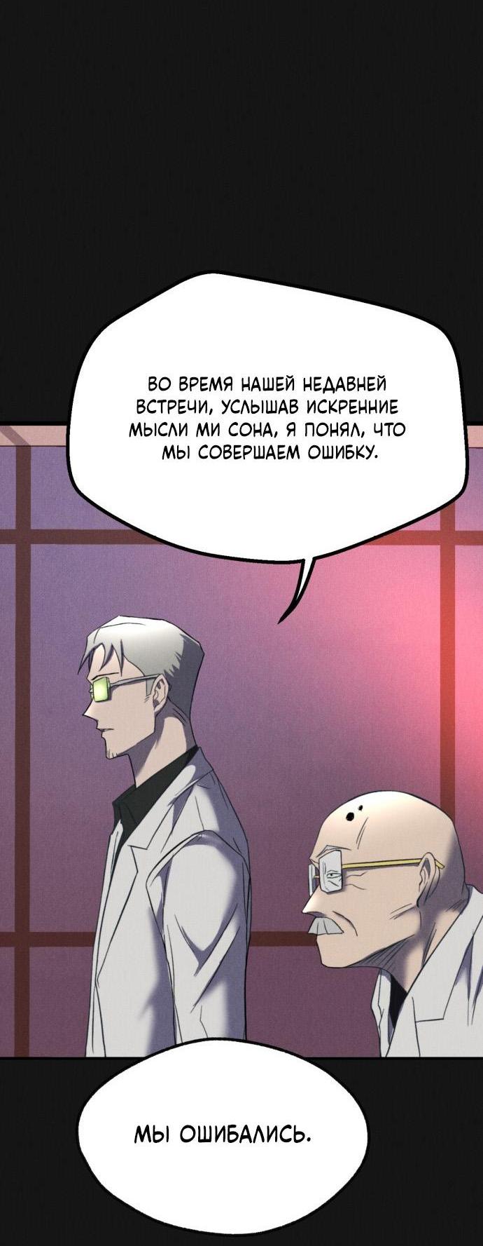 Манга Инсектор - Глава 70 Страница 33