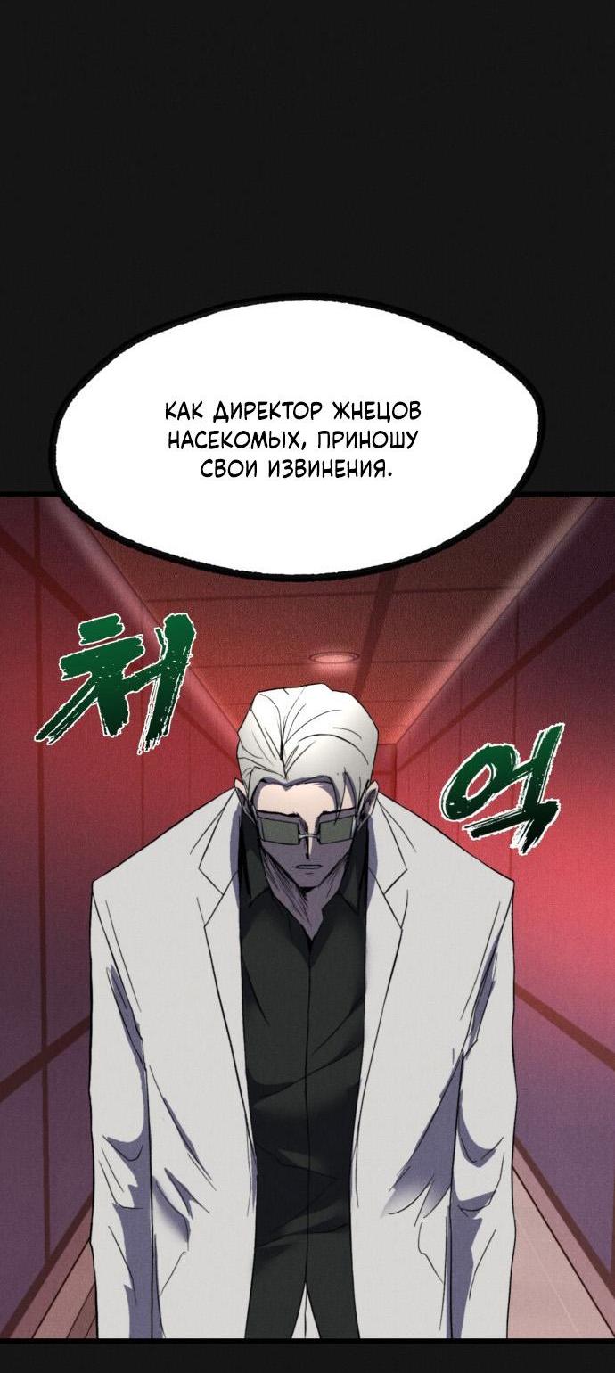 Манга Инсектор - Глава 70 Страница 34