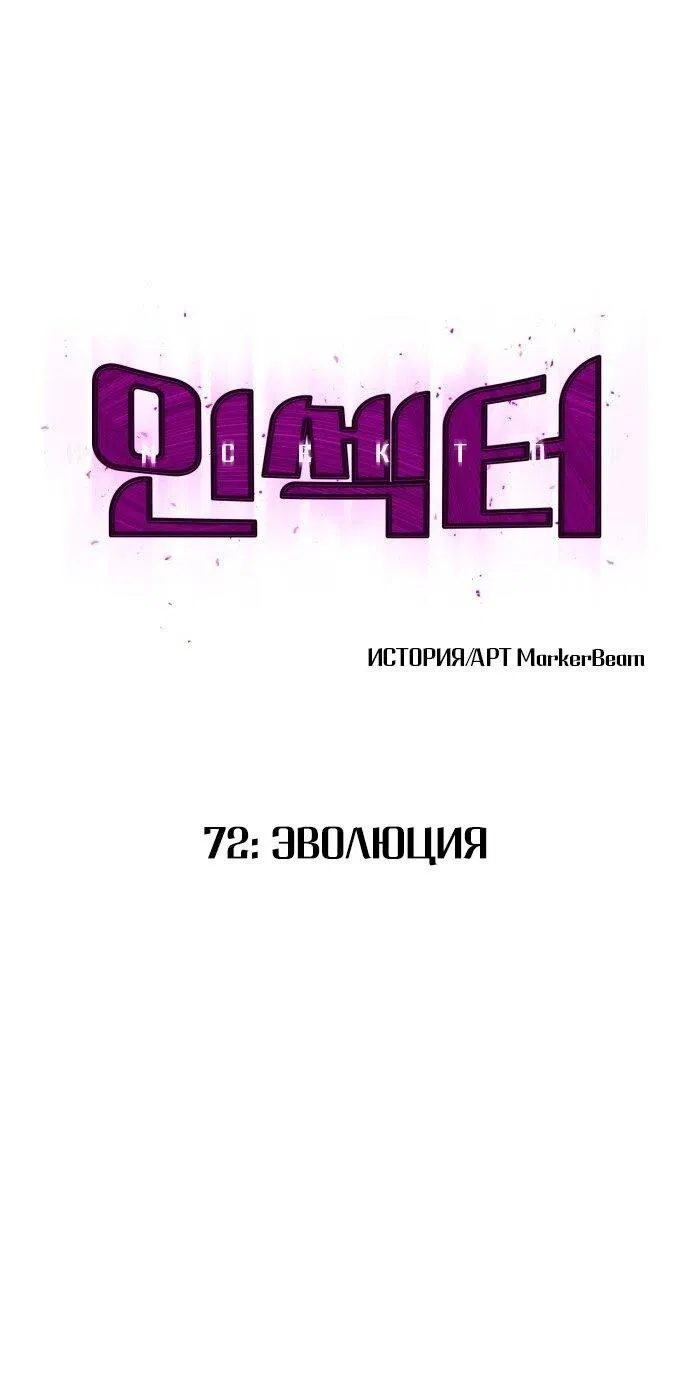 Манга Инсектор - Глава 72 Страница 31