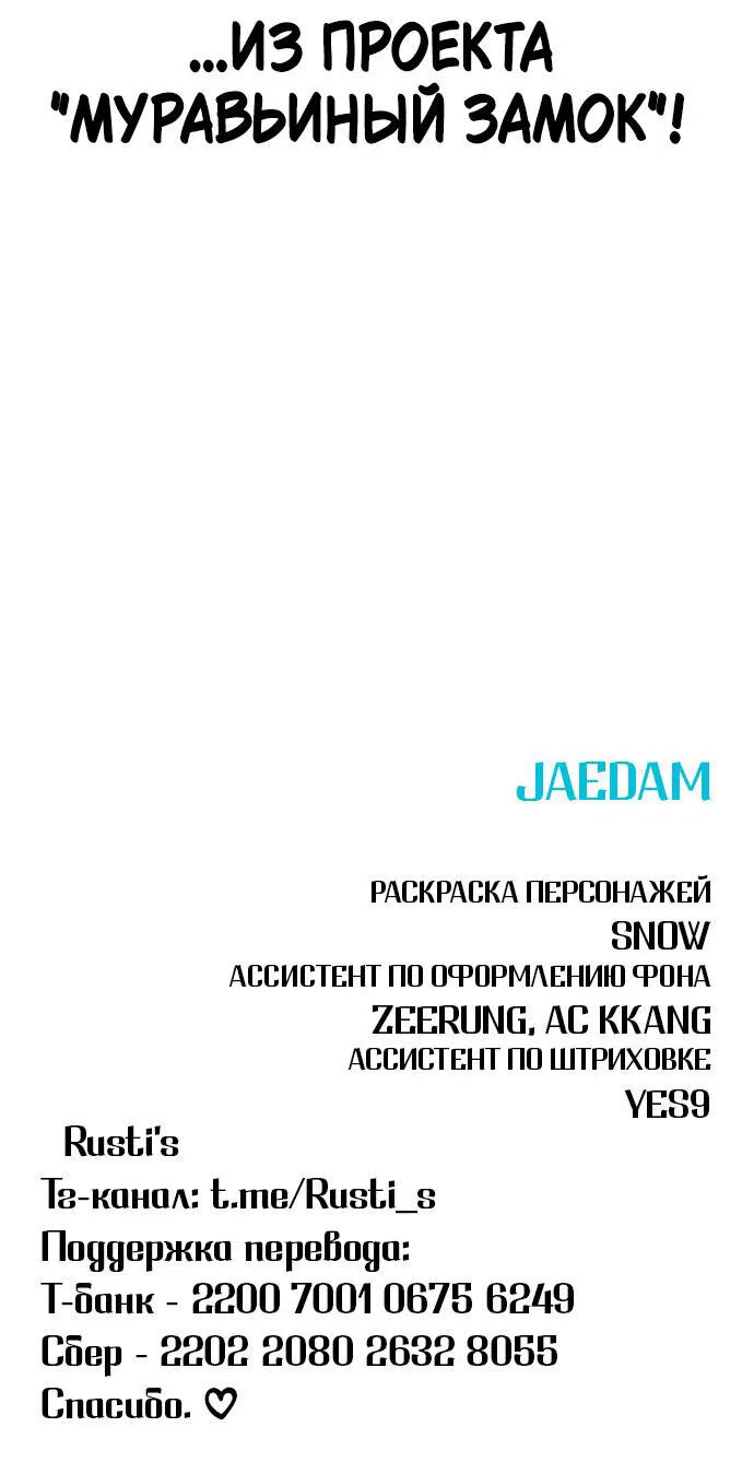 Манга Инсектор - Глава 72 Страница 88
