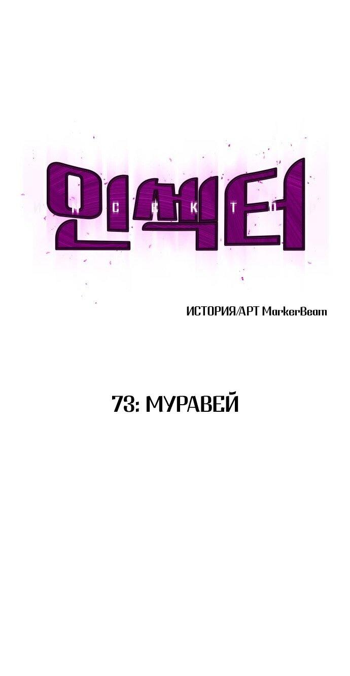 Манга Инсектор - Глава 73 Страница 2
