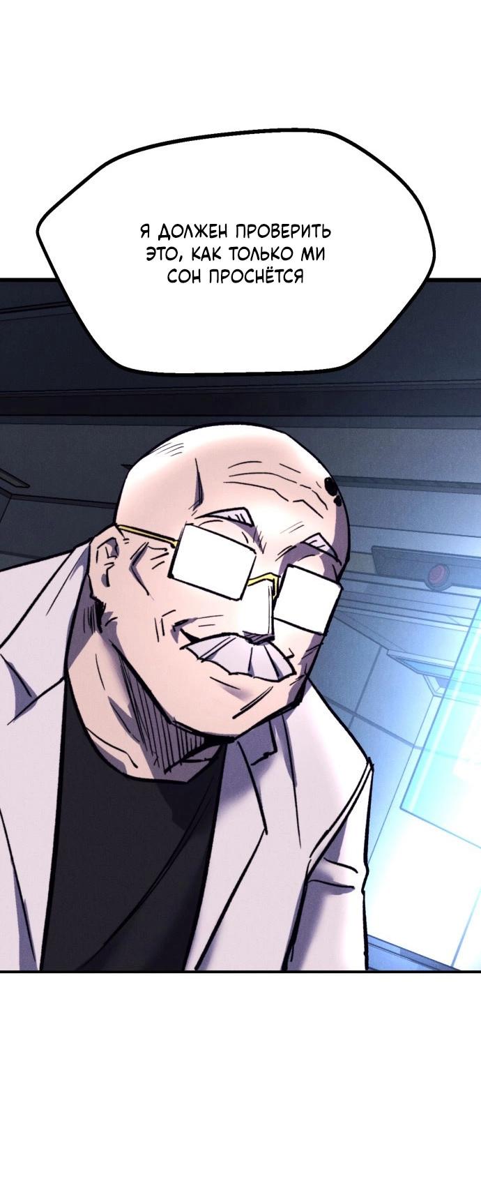 Манга Инсектор - Глава 74 Страница 60
