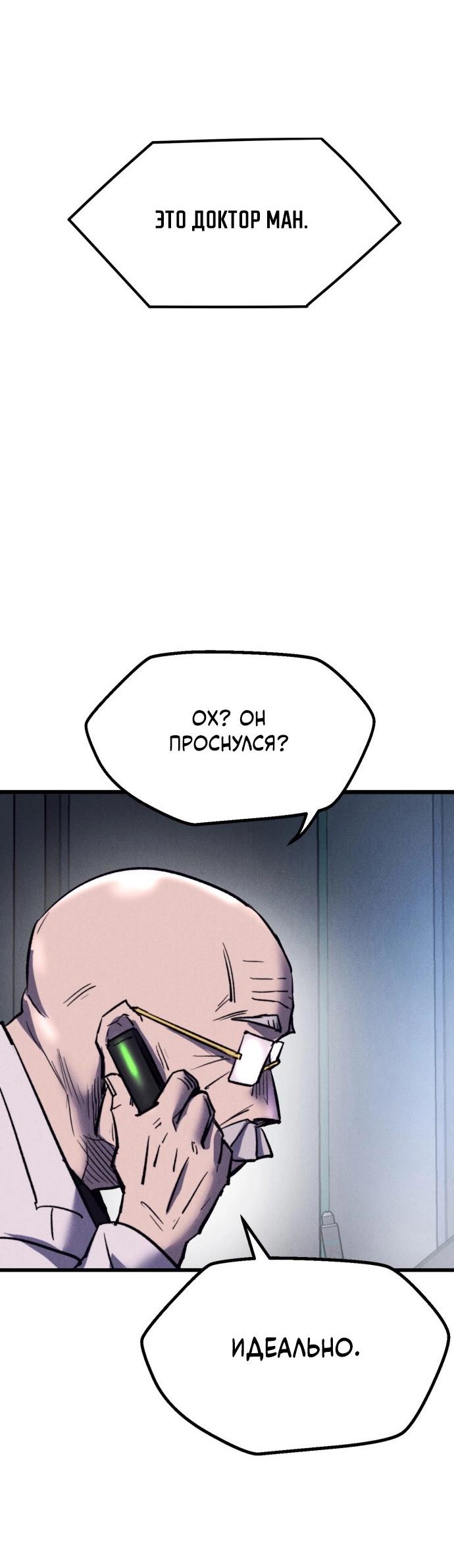 Манга Инсектор - Глава 74 Страница 62