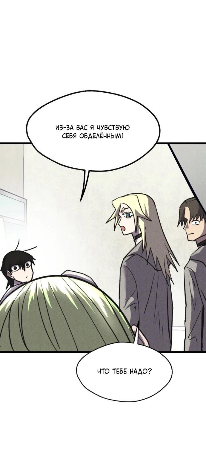 Манга Инсектор - Глава 74 Страница 45