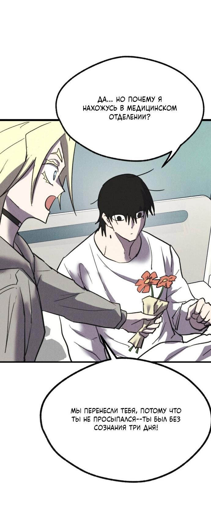 Манга Инсектор - Глава 74 Страница 42