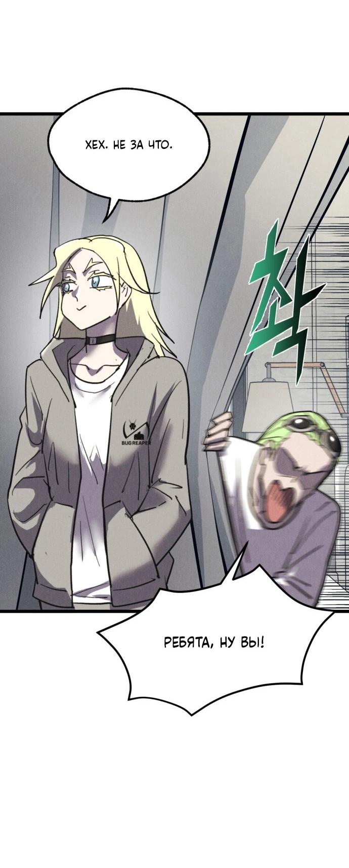Манга Инсектор - Глава 74 Страница 44