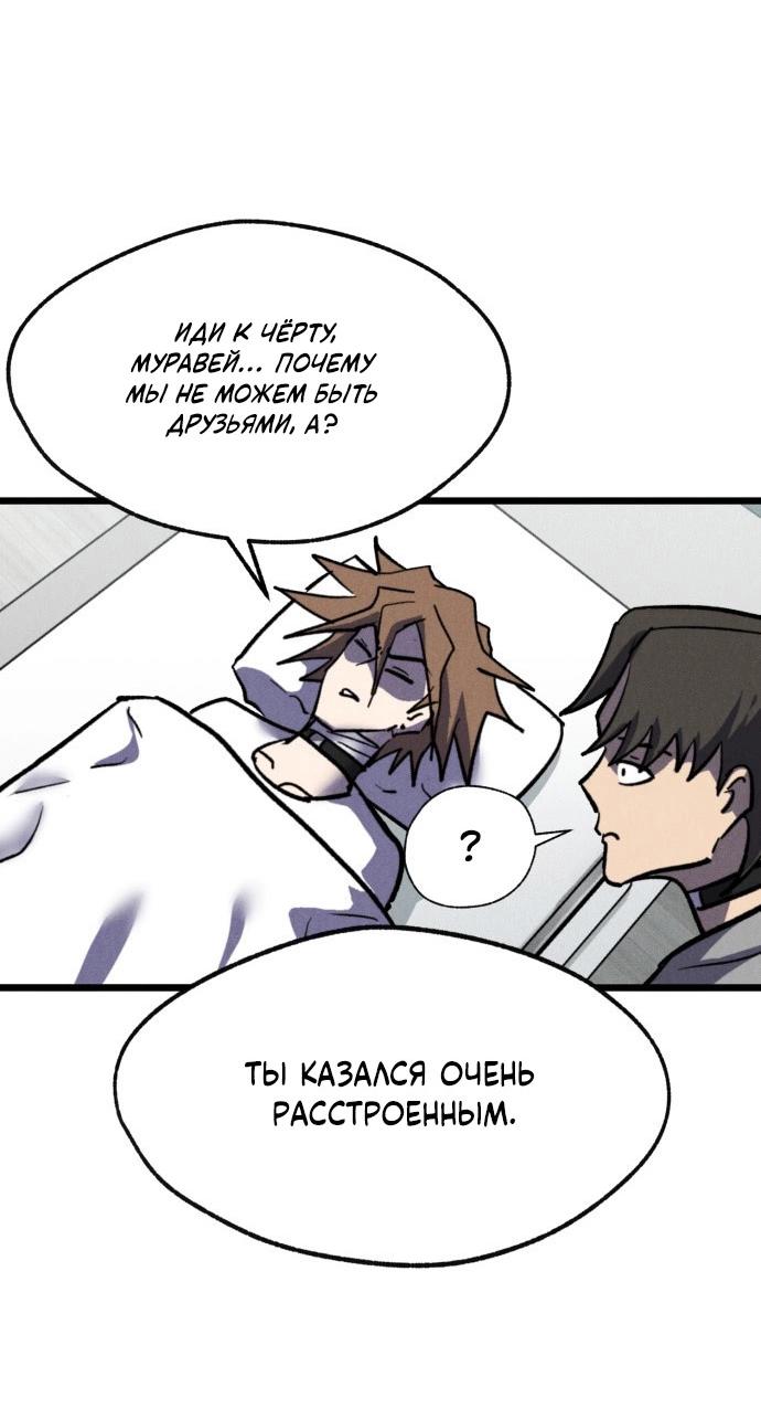 Манга Инсектор - Глава 74 Страница 56